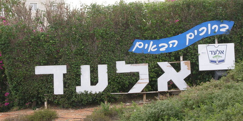 israël liste électorale femmes religieuses el ad