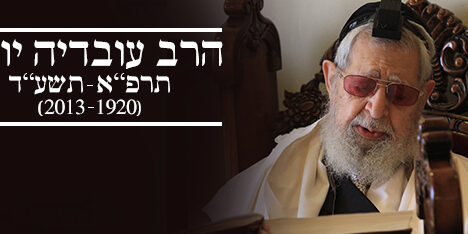rav ovadya yossef zal figure irremplacable