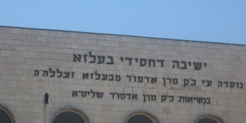 hassidout belz endeuillée