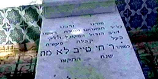 hommage juifs tunisiens rav haï taieb lo met