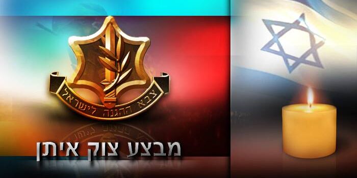 tsahal publie noms six soldats tués