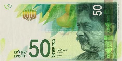 banque israël émet nouveau billet