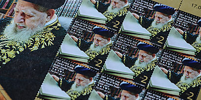 timbre effigie rav ovadia yossef