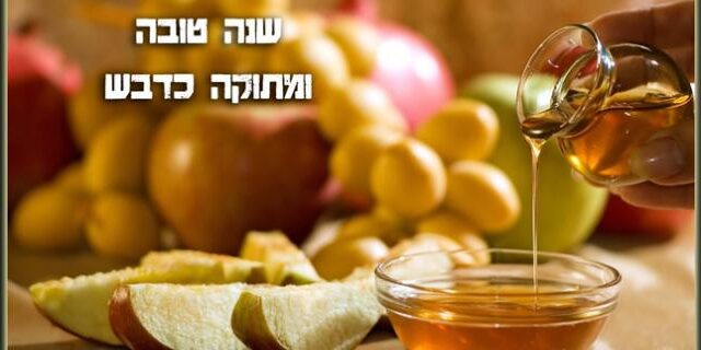 rav dov roth lumbroso souhaite excellente année 5776 chana tova