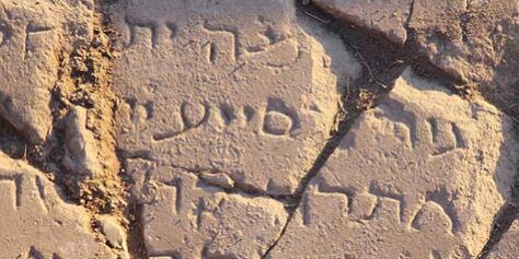 galilée découverte inscriptions lettres hébraïques datant 1 500 ans