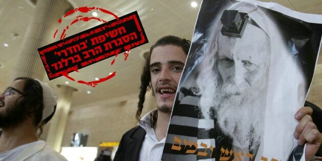 rav eliezer berland retour israël